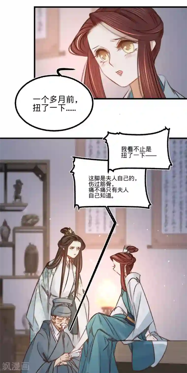 凤还朝，妖孽王爷请让道第35话 再次约会