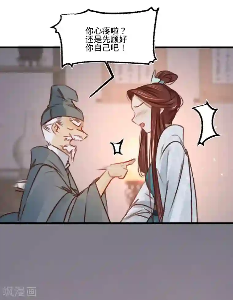 凤还朝，妖孽王爷请让道第35话 再次约会