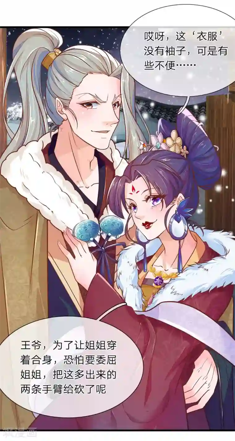 医后唳天：神医嫡女狠角色第1话 她的惨死