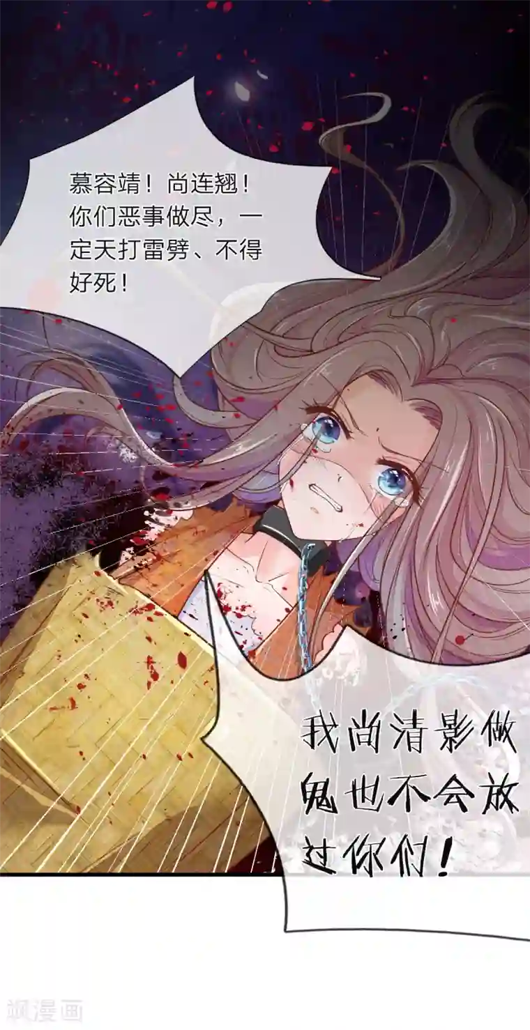 医后唳天：神医嫡女狠角色第1话 她的惨死