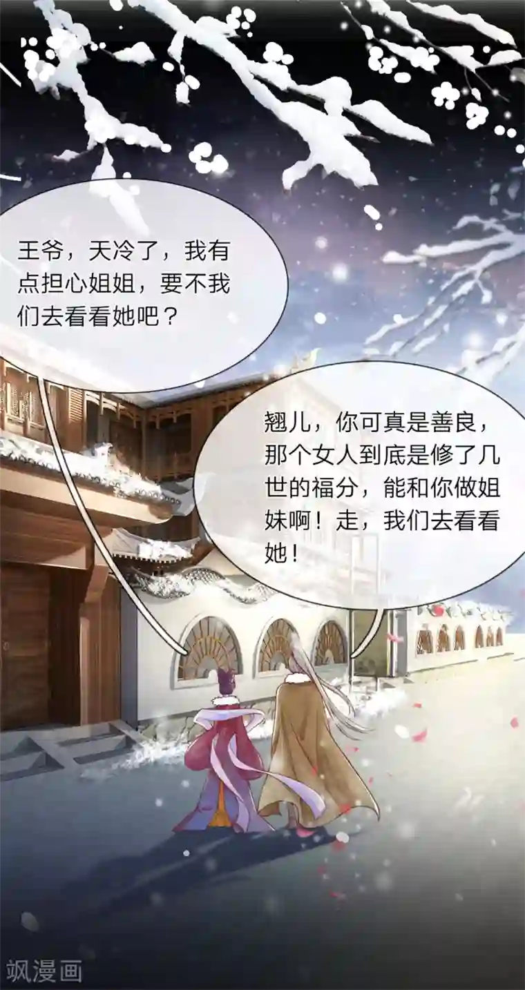 医后唳天：神医嫡女狠角色第1话 她的惨死