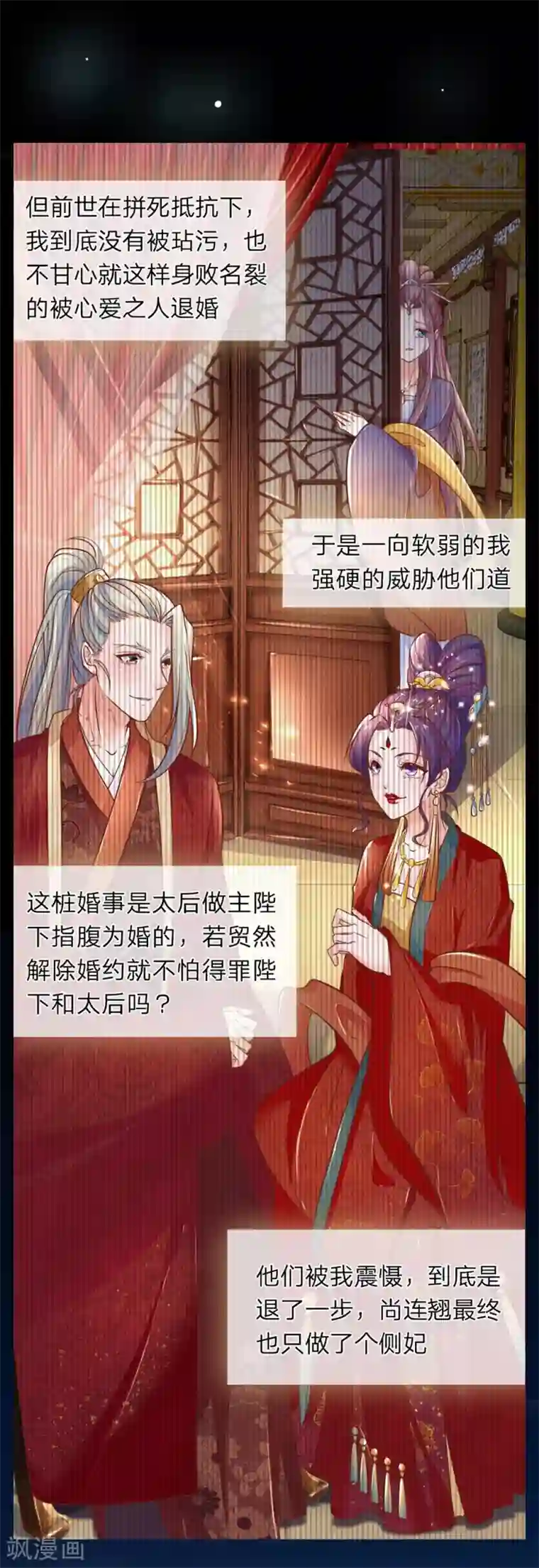 医后唳天：神医嫡女狠角色第2话 重活一世