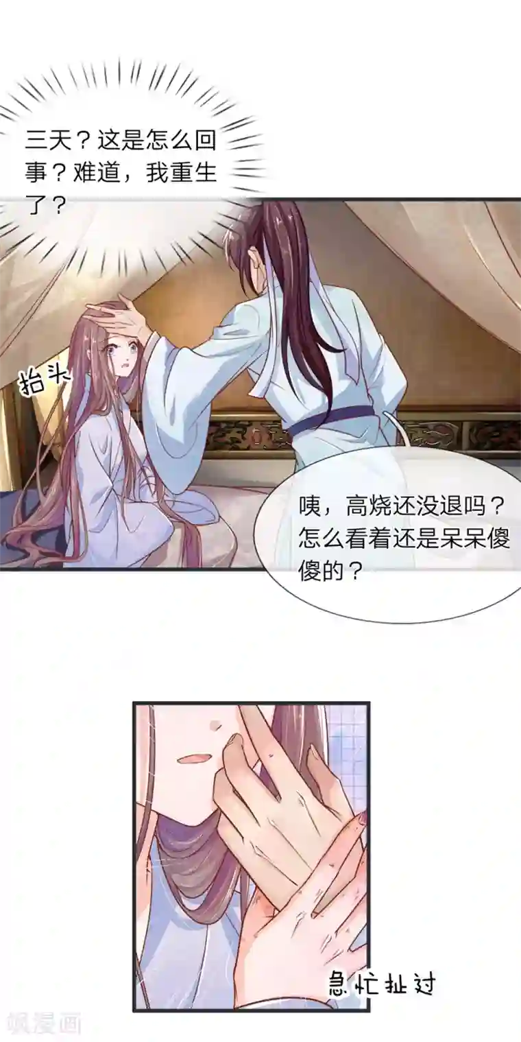 医后唳天：神医嫡女狠角色第2话 重活一世