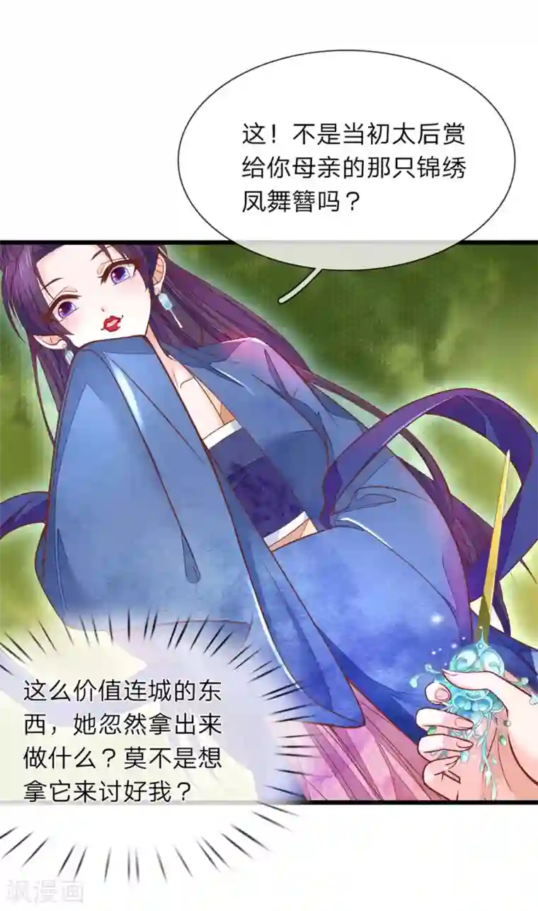 医后唳天：神医嫡女狠角色第3话 设计伊始