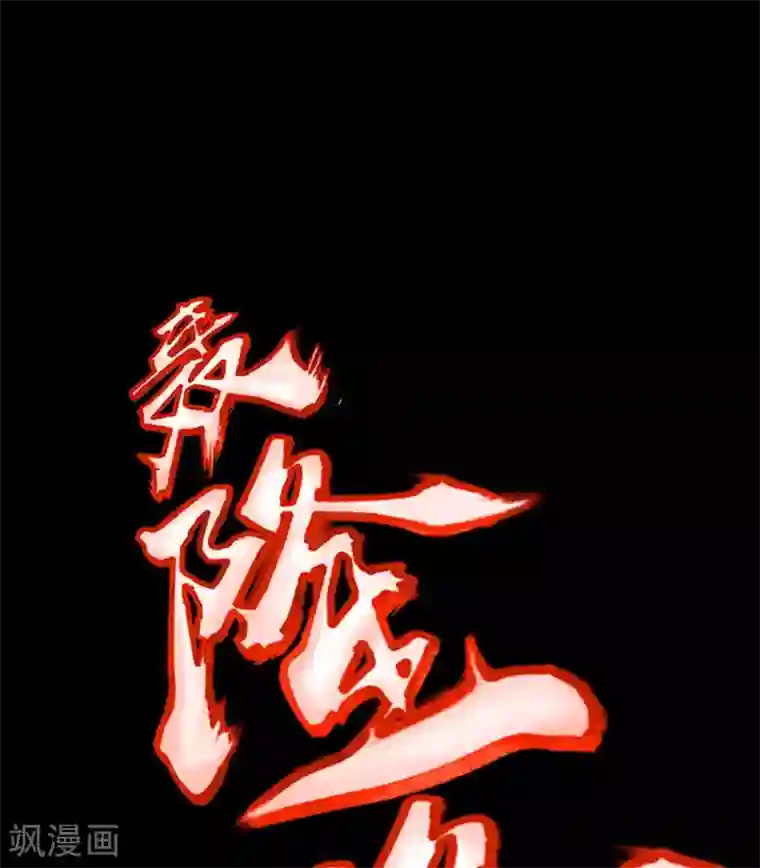 青帝传第1话 变异少年