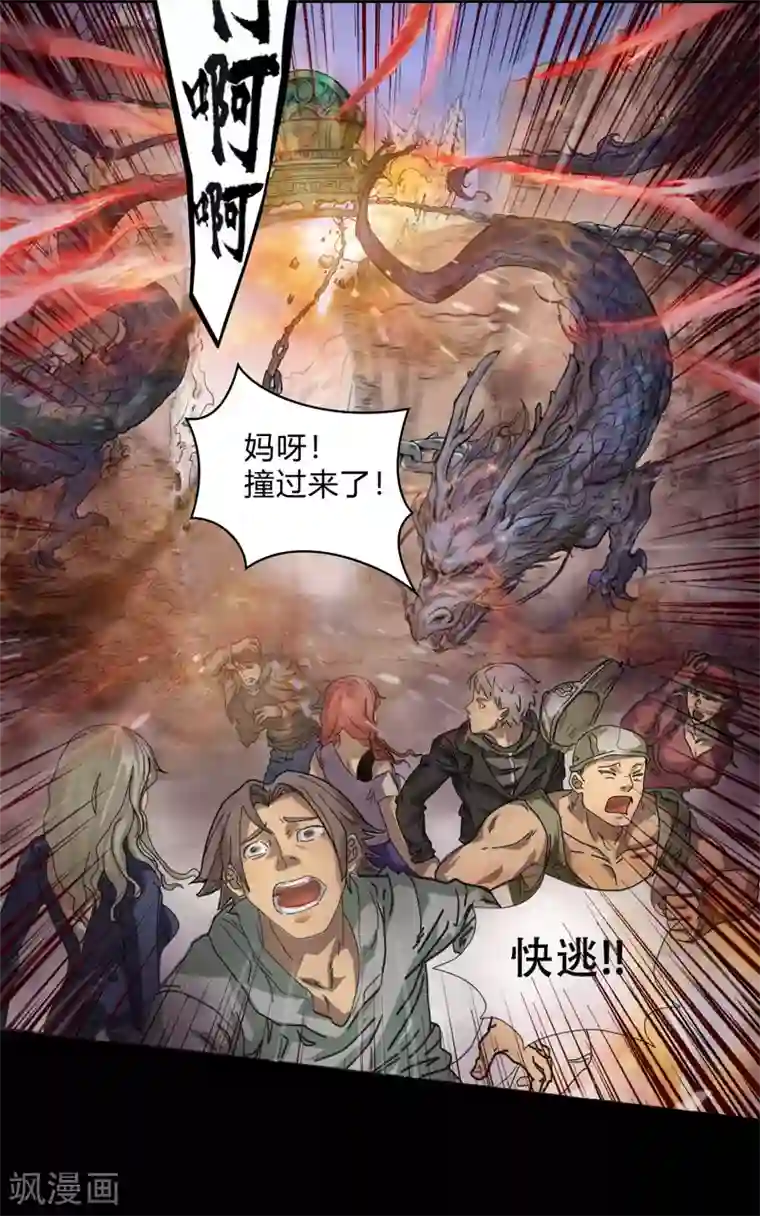 青帝传第1话 变异少年