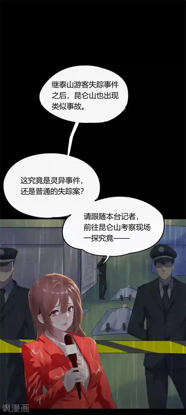 青帝传第1话 变异少年