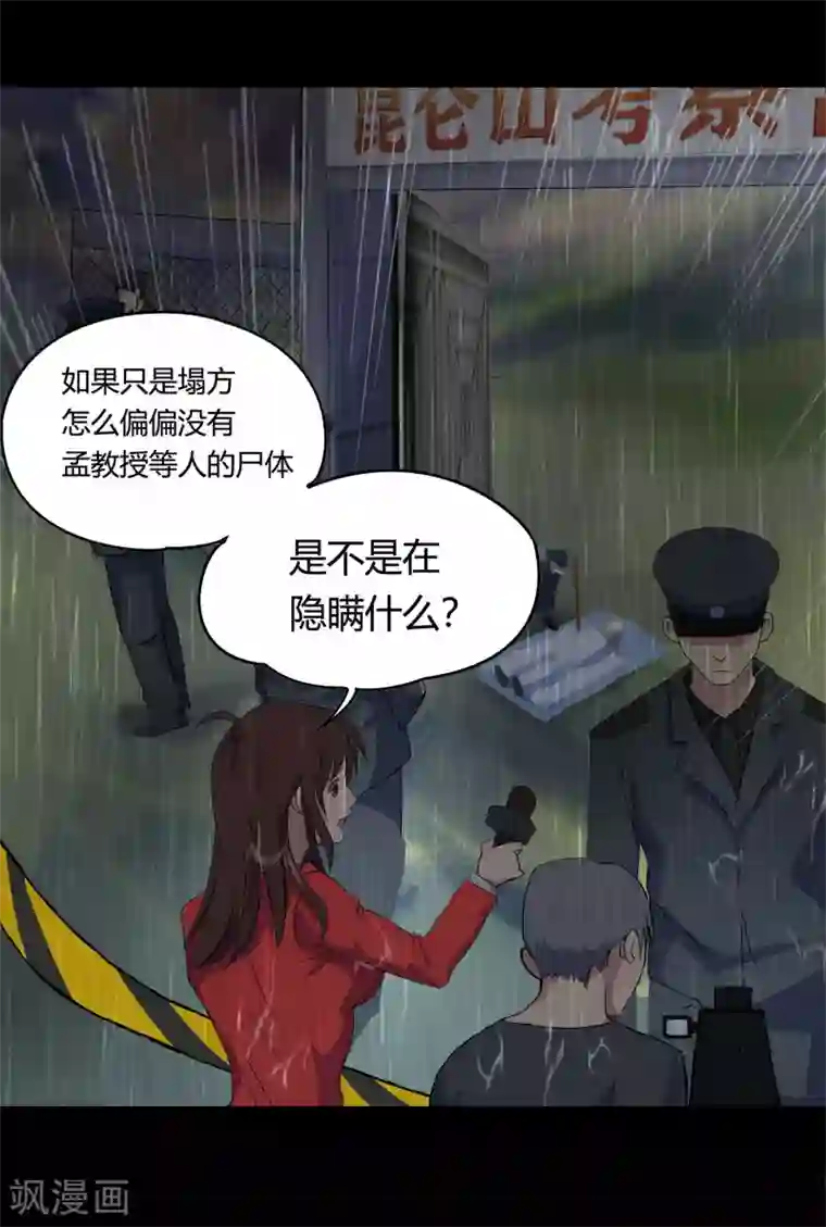 青帝传第1话 变异少年