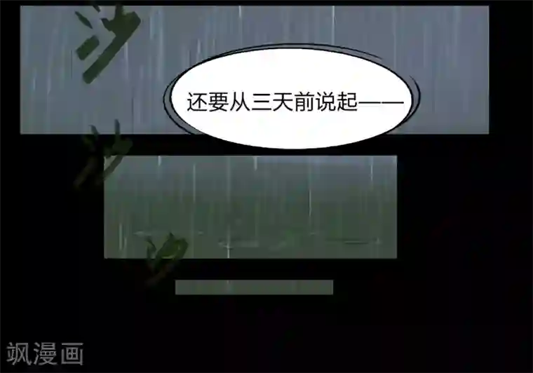 青帝传第1话 变异少年