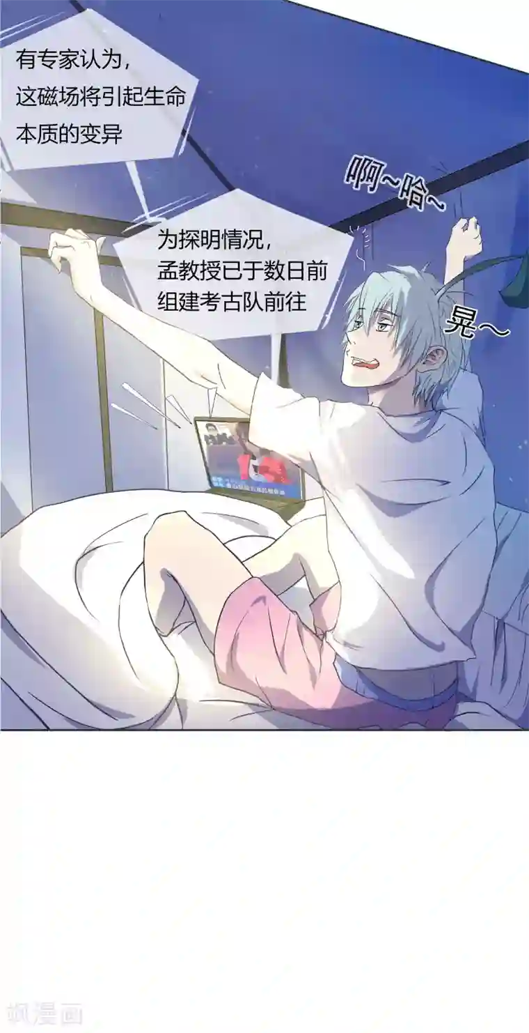 青帝传第1话 变异少年