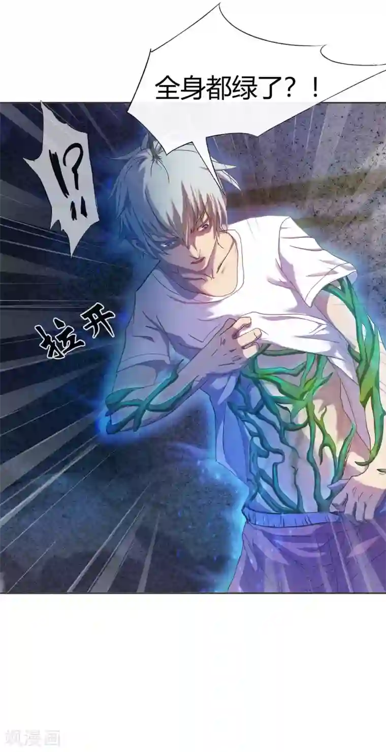 青帝传第1话 变异少年