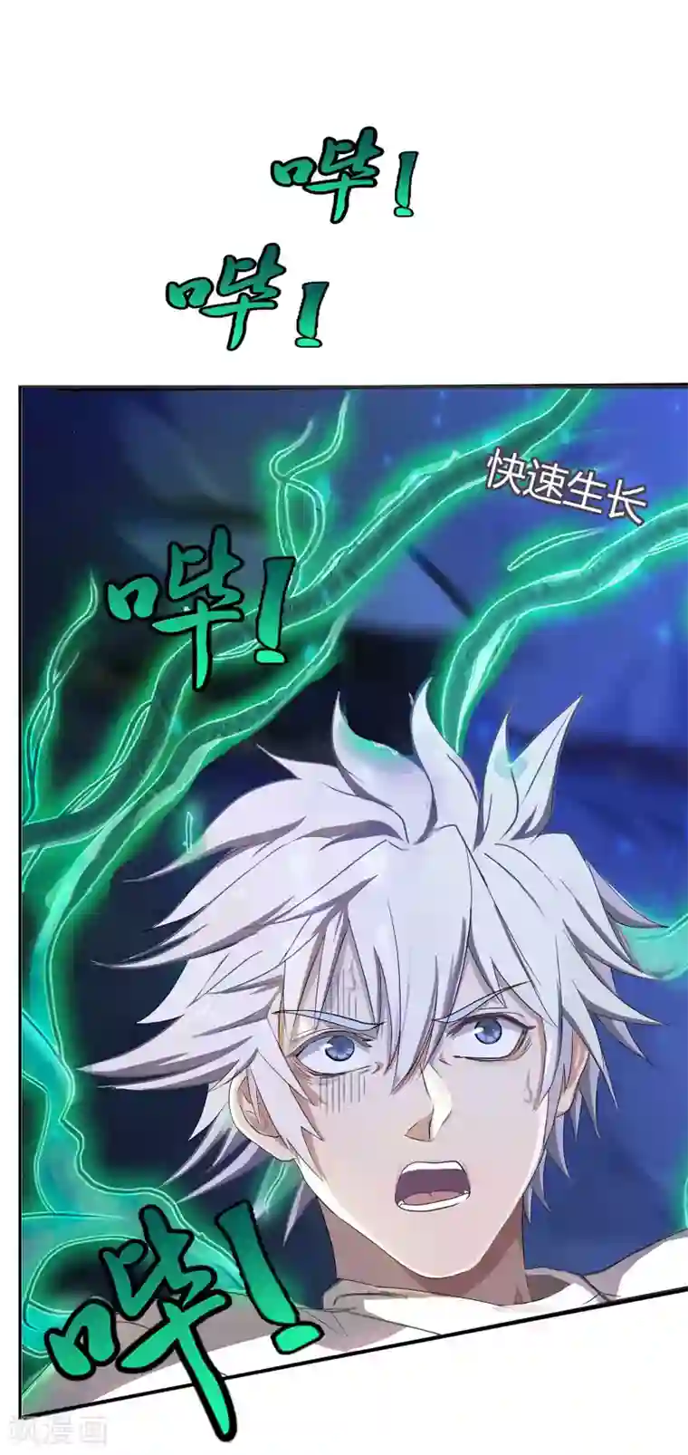 青帝传第1话 变异少年