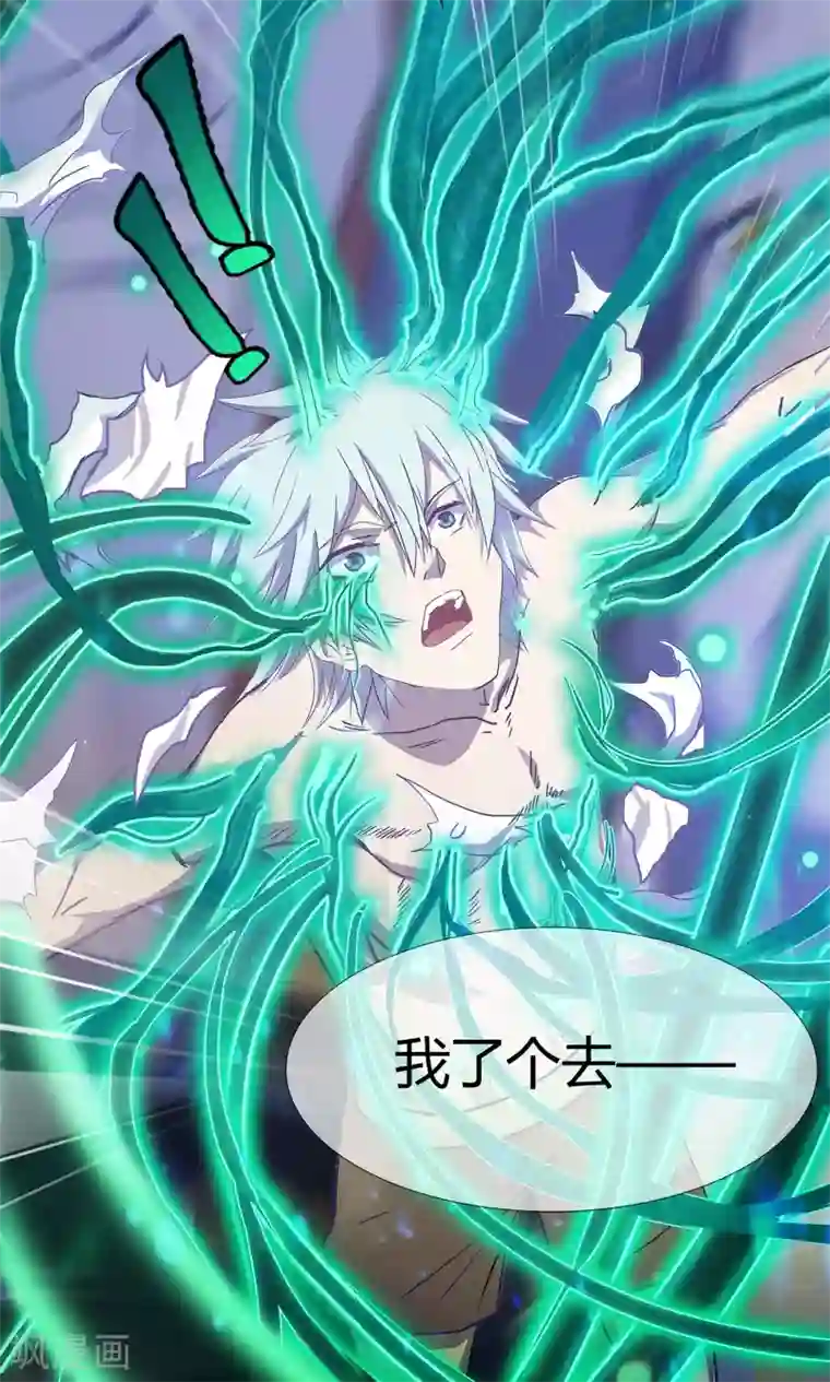 青帝传第1话 变异少年