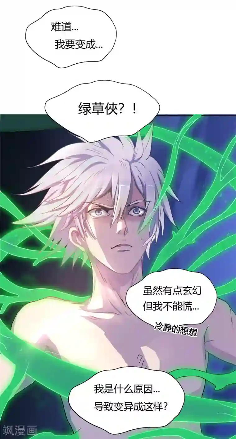 青帝传第1话 变异少年