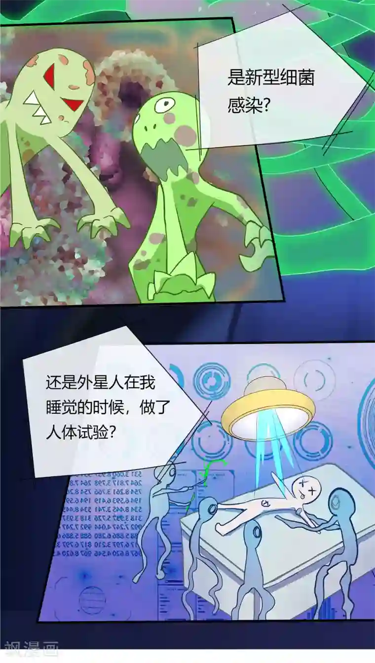 青帝传第1话 变异少年