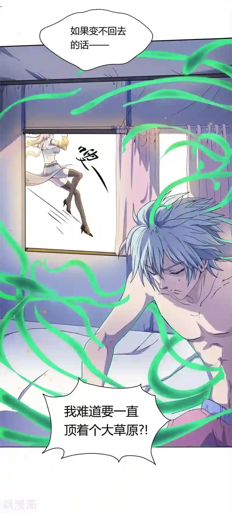 青帝传第1话 变异少年