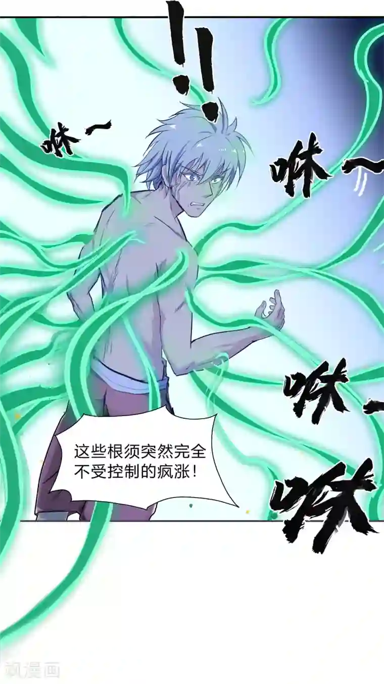 青帝传第1话 变异少年