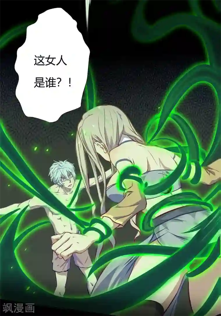 青帝传第1话 变异少年