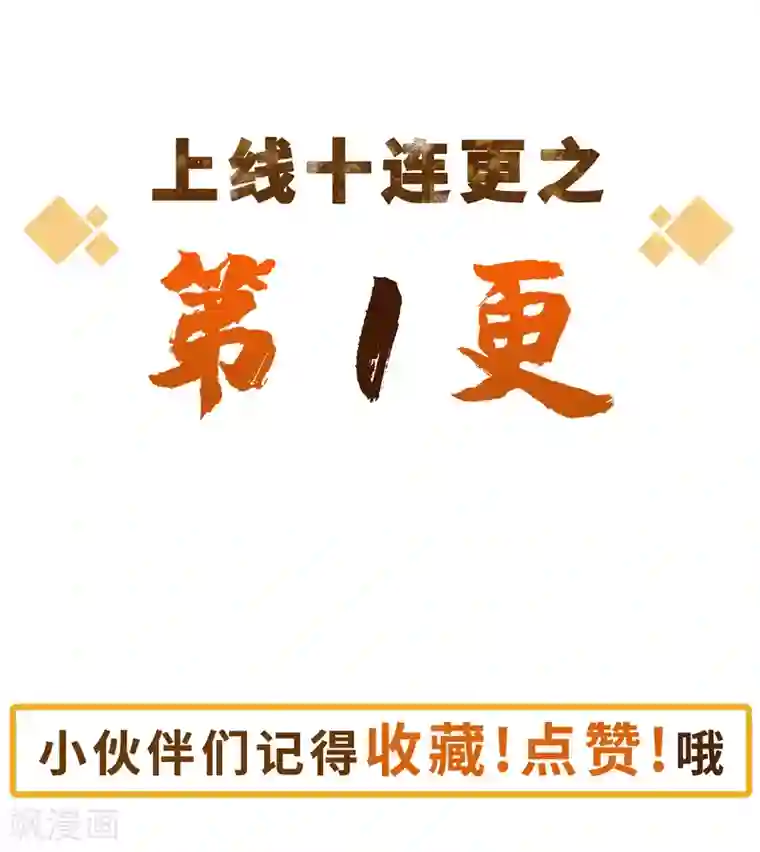 青帝传第1话 变异少年