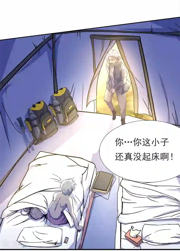 青帝传第2话 突击检查