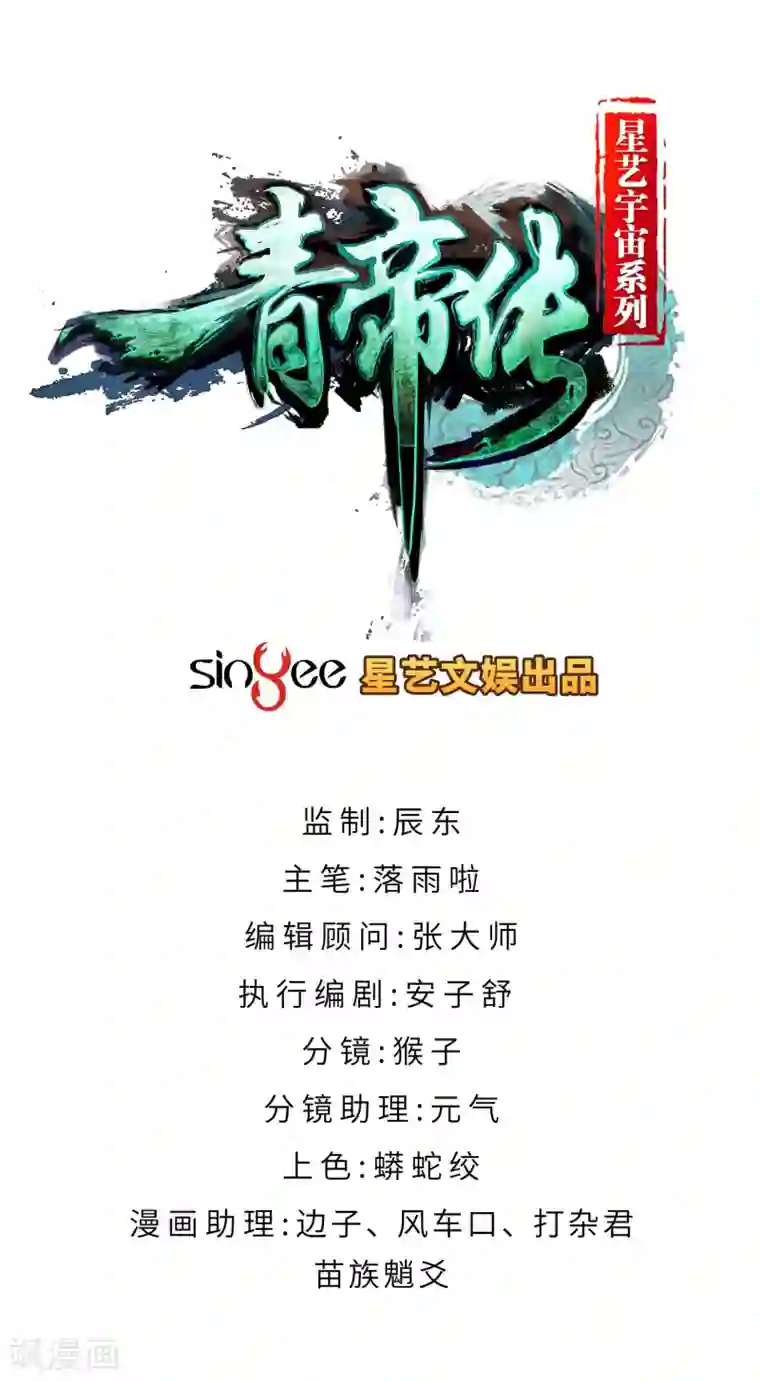 青帝传第3话 不死女妖