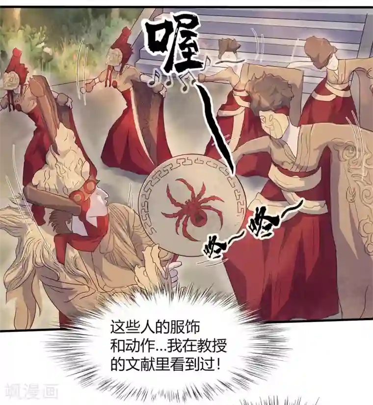 青帝传第3话 不死女妖