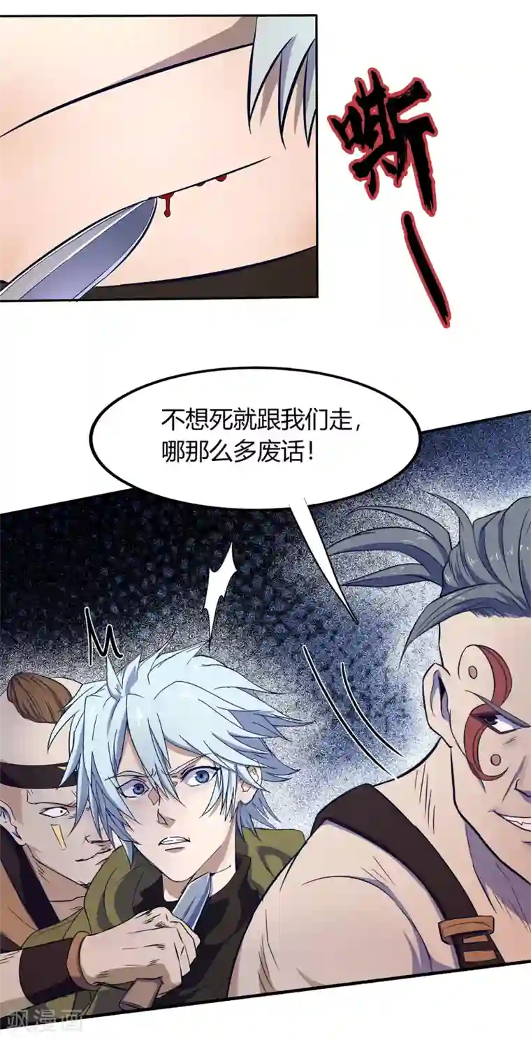 青帝传第3话 不死女妖