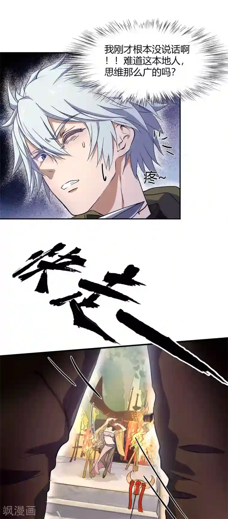青帝传第3话 不死女妖