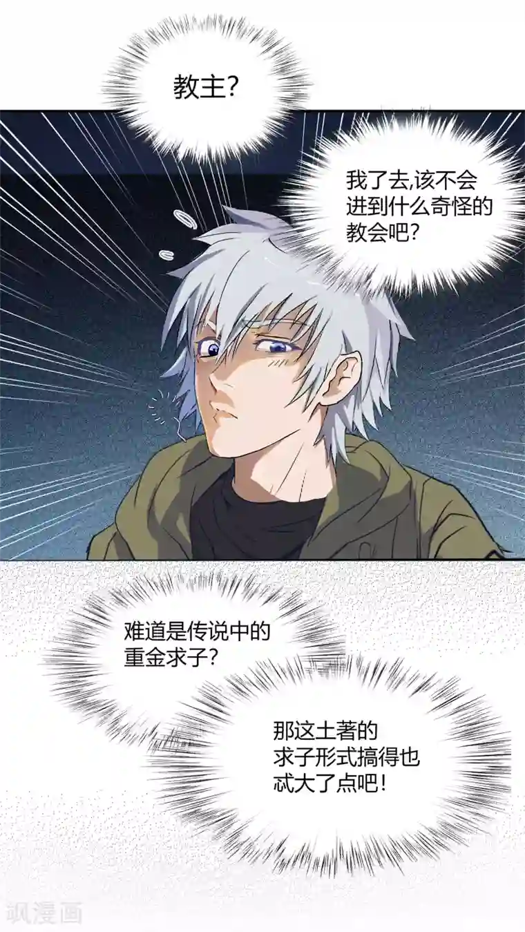 青帝传第3话 不死女妖