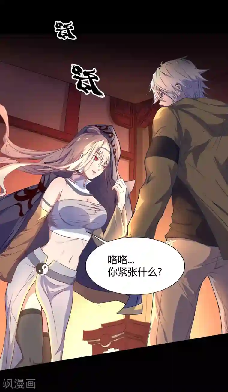 青帝传第3话 不死女妖