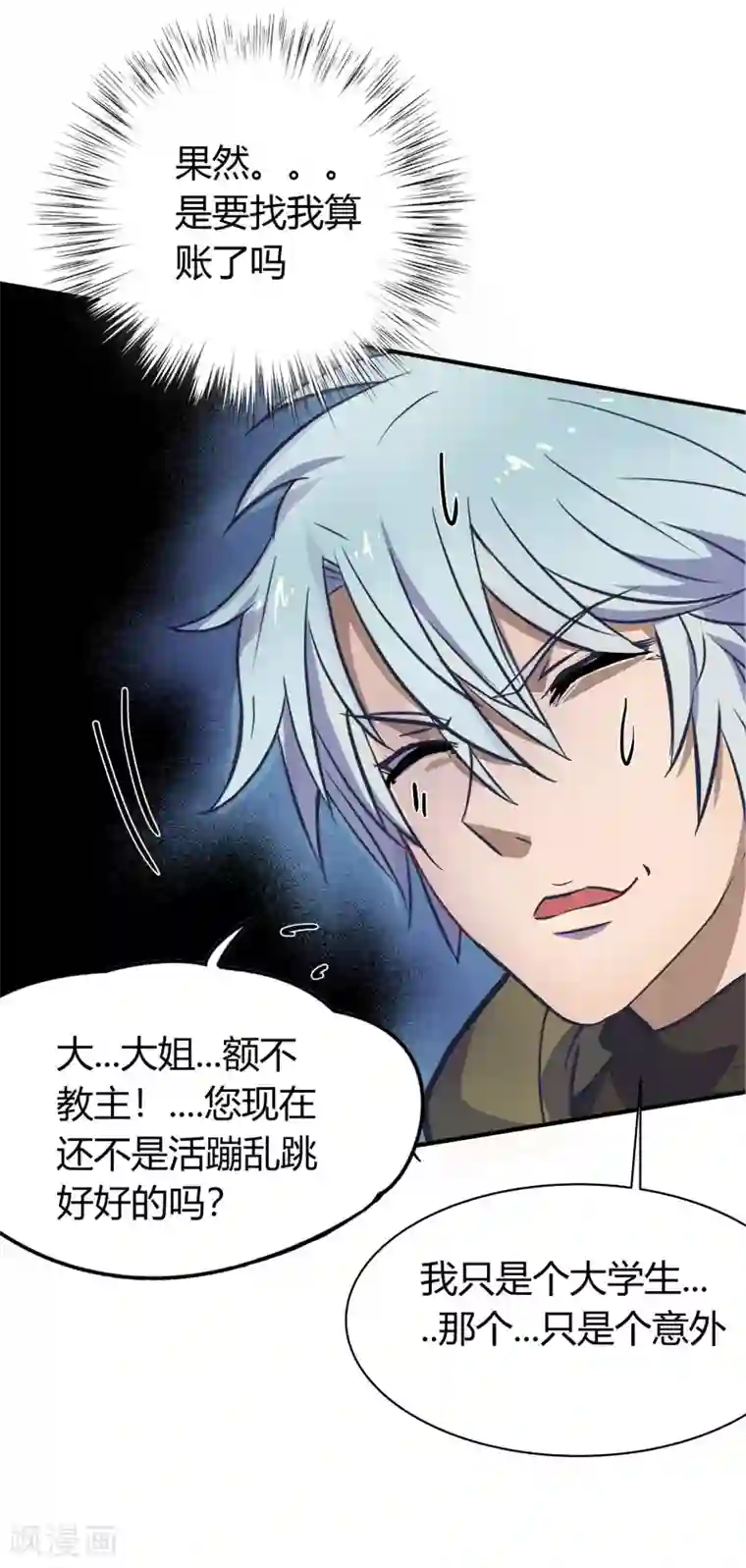 青帝传第3话 不死女妖