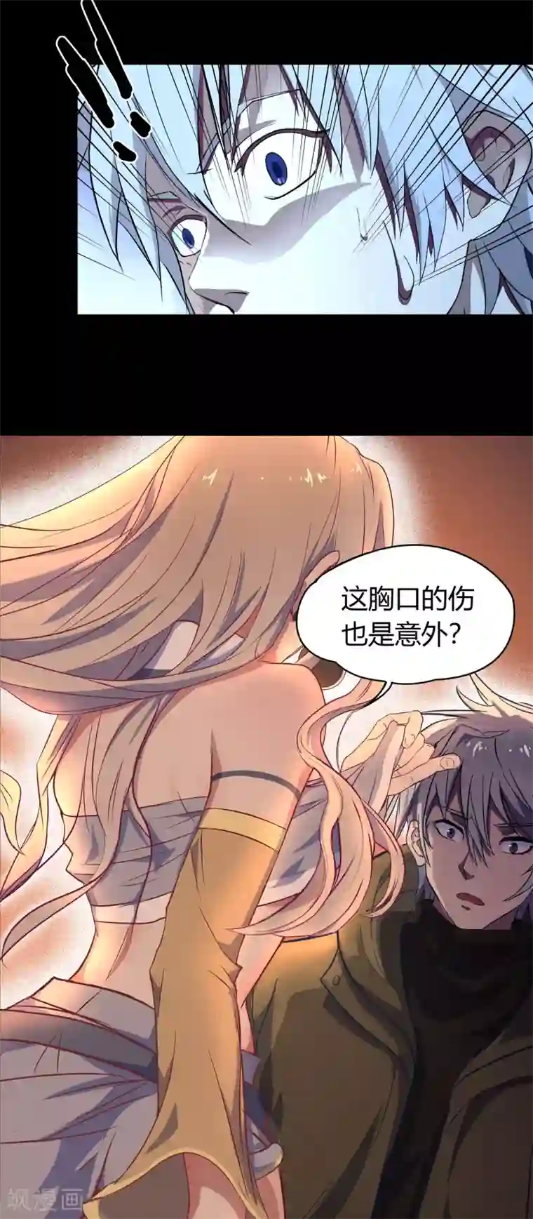 青帝传第3话 不死女妖