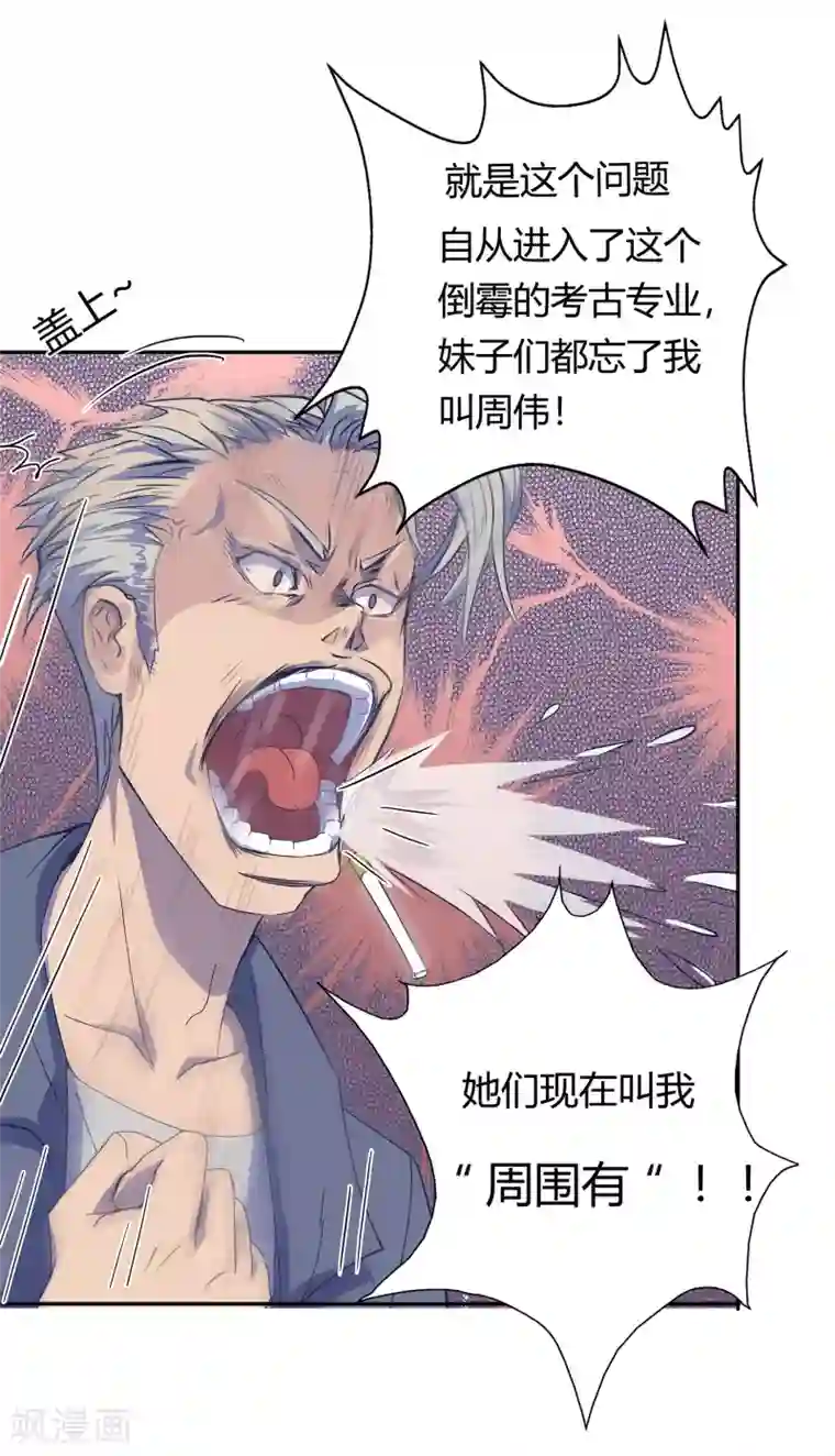 青帝传第3话 不死女妖