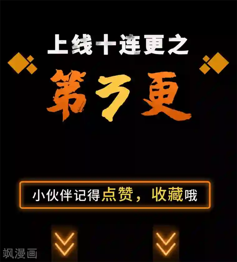 青帝传第3话 不死女妖