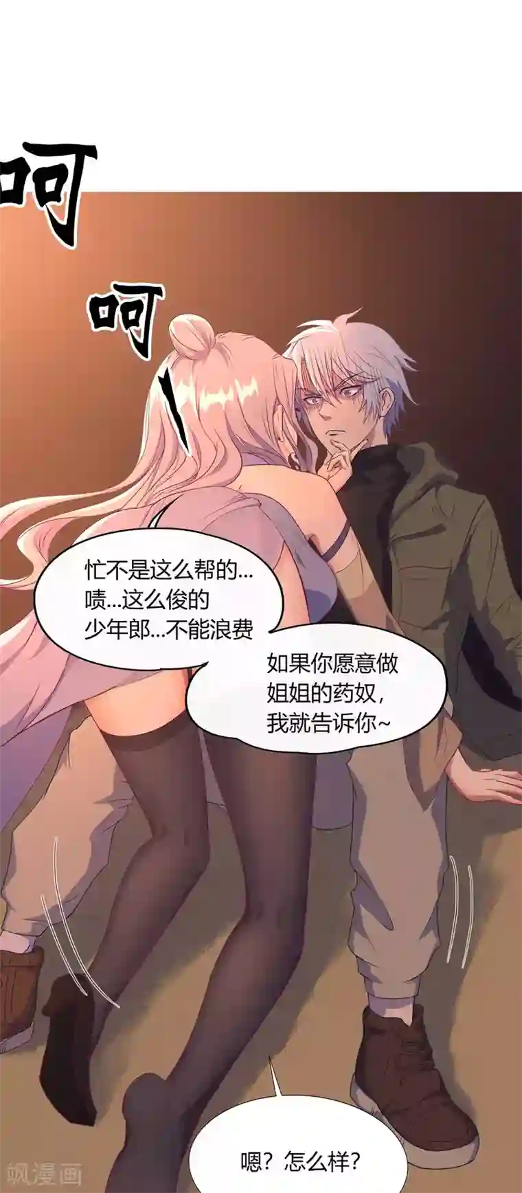 青帝传第4话 妖女重现