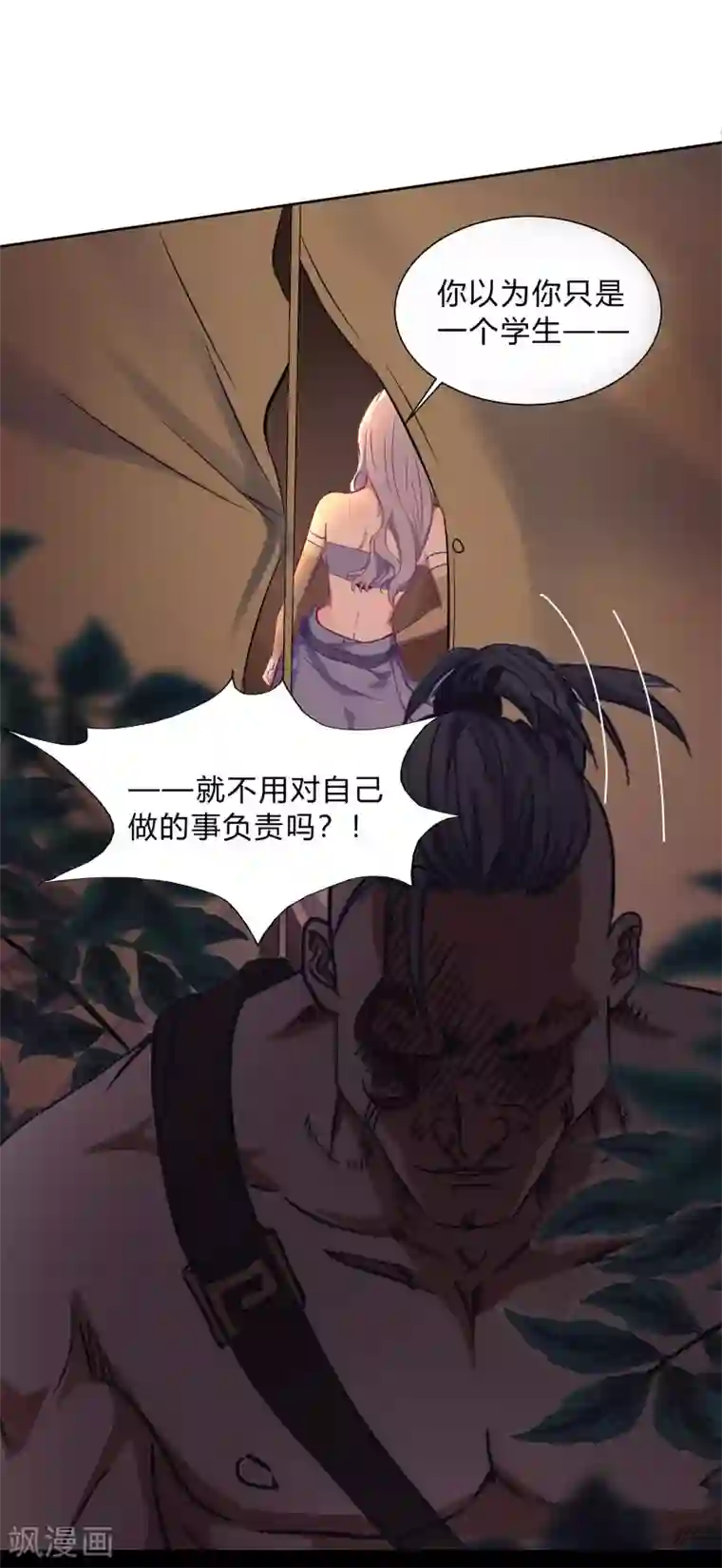 青帝传第4话 妖女重现