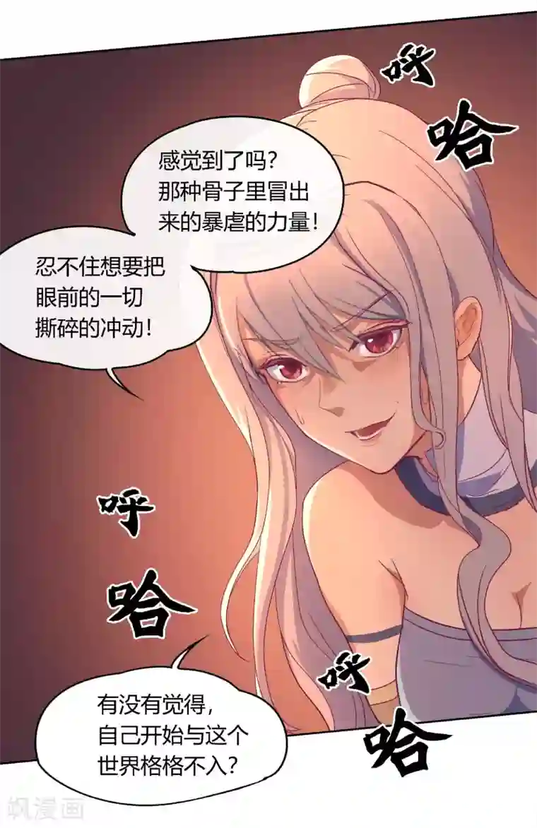 青帝传第4话 妖女重现
