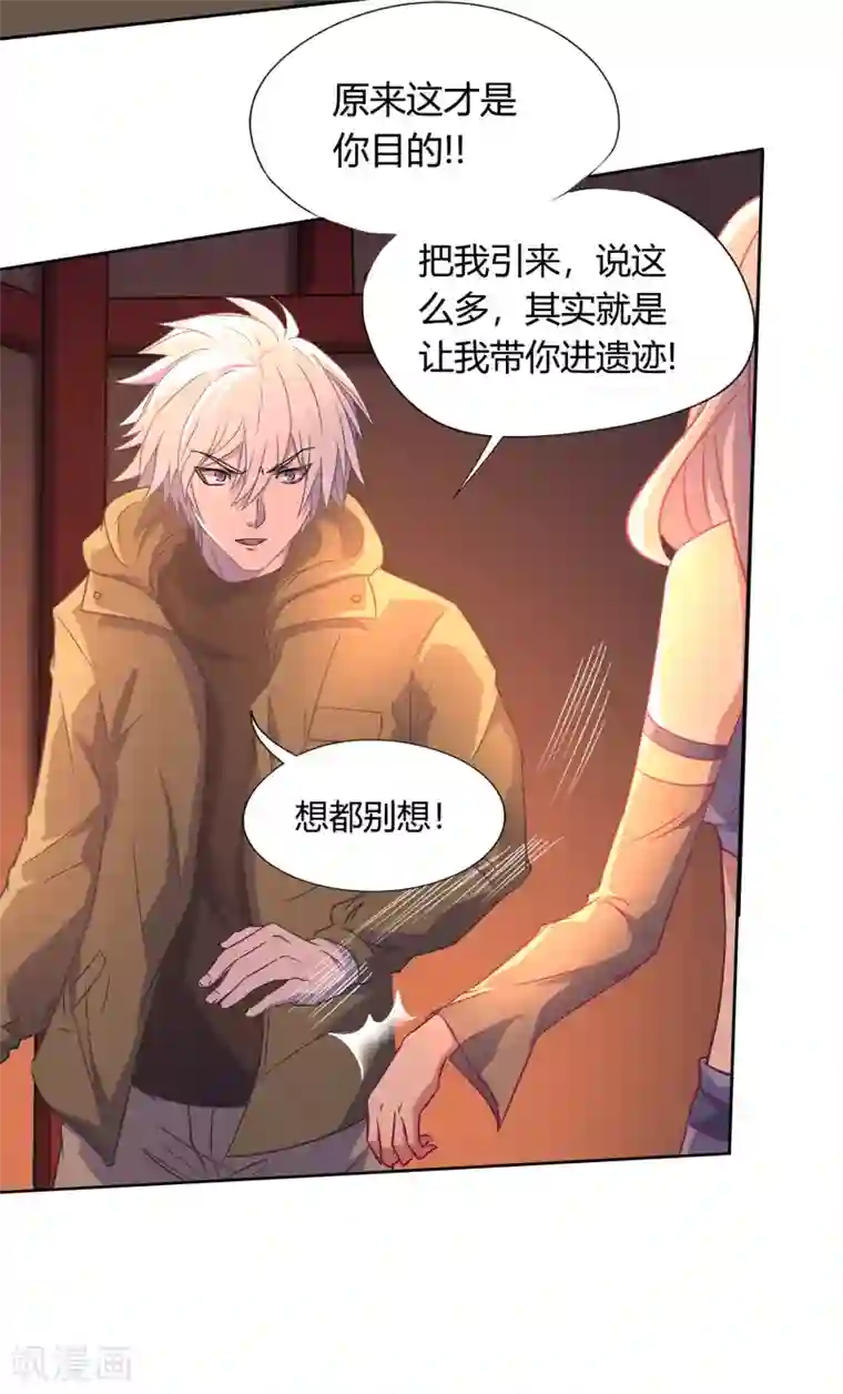 青帝传第4话 妖女重现