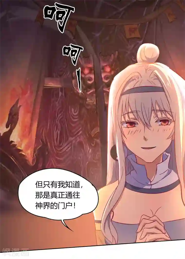 青帝传第4话 妖女重现