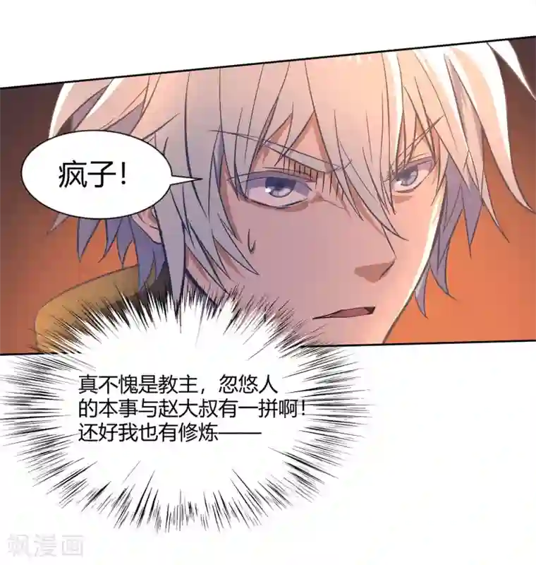 青帝传第4话 妖女重现