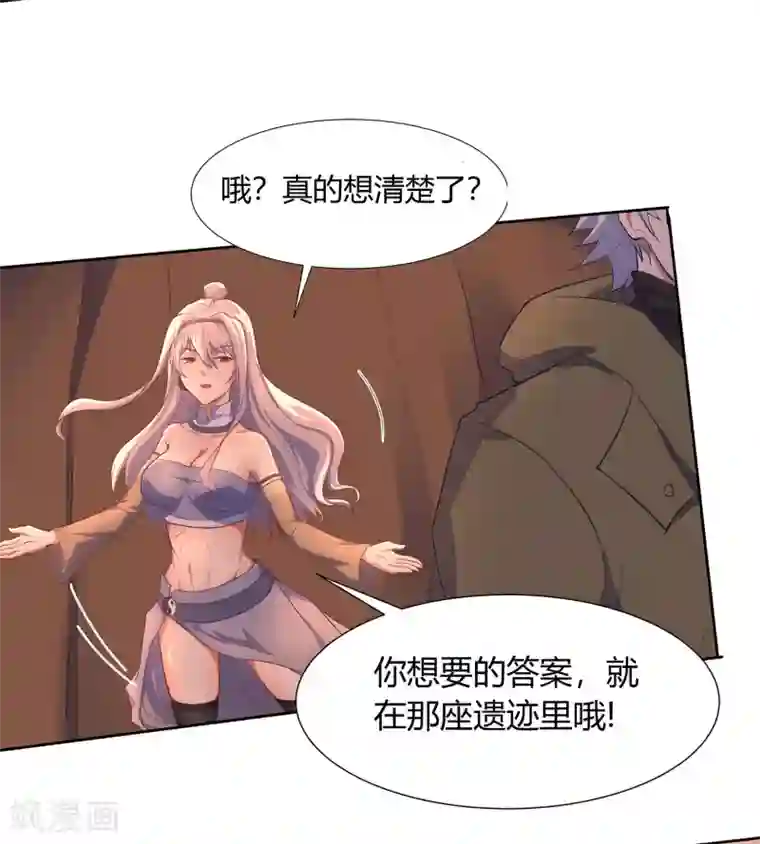 青帝传第4话 妖女重现