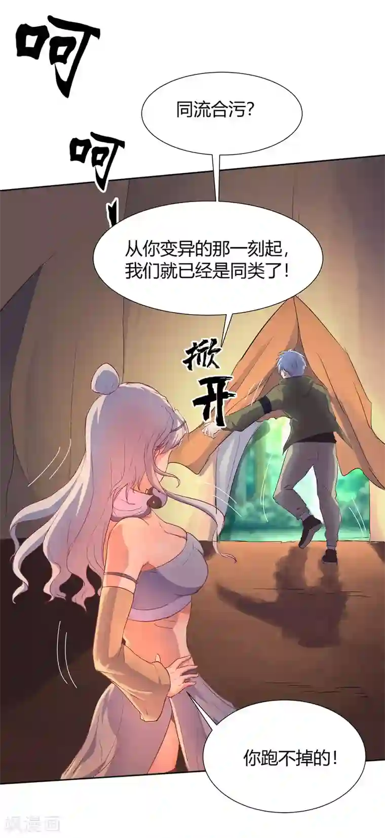 青帝传第4话 妖女重现