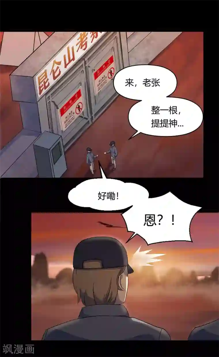 青帝传第5话 暴徒来袭