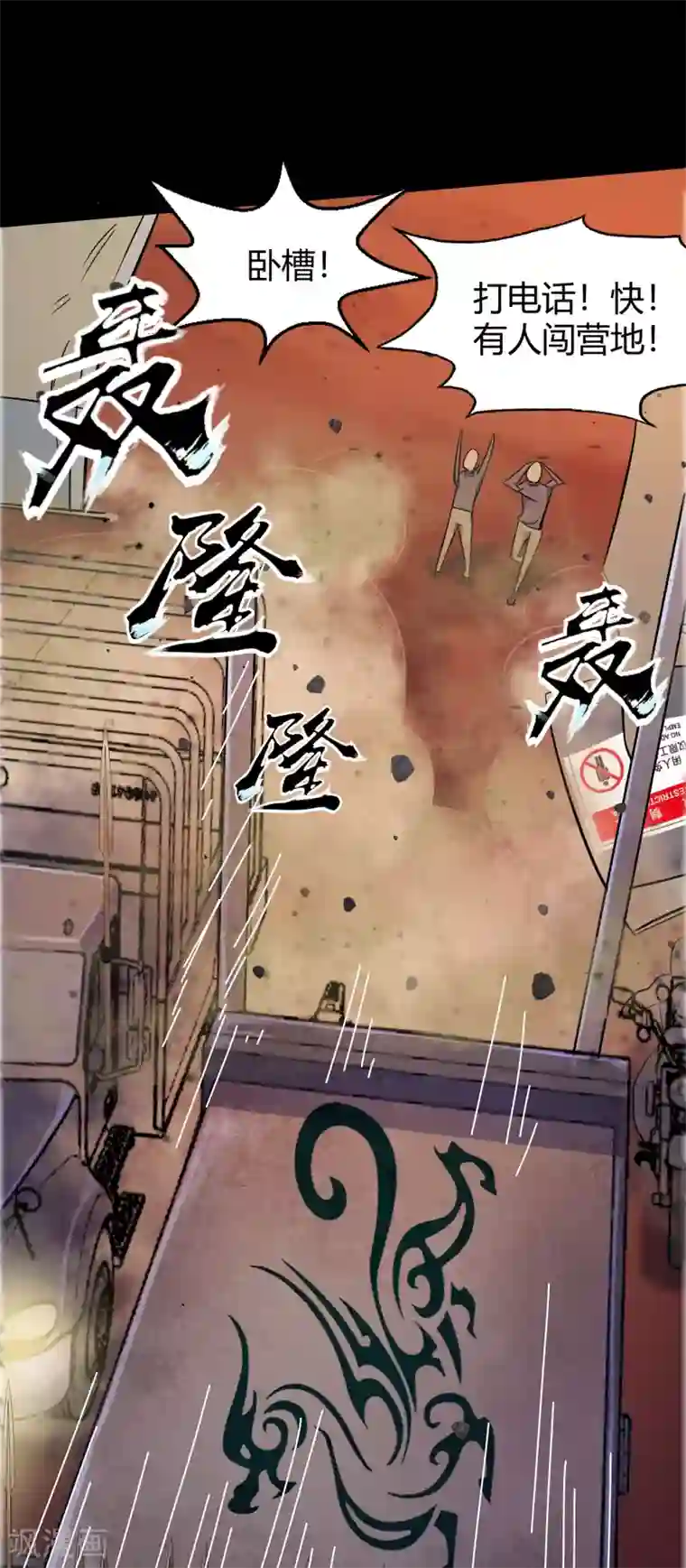 青帝传第5话 暴徒来袭