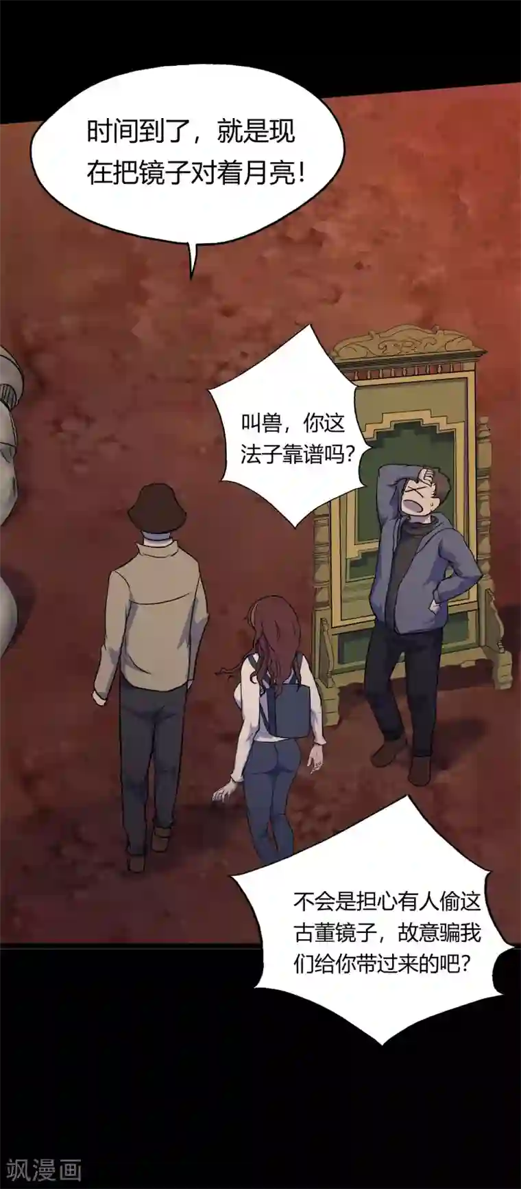 青帝传第5话 暴徒来袭