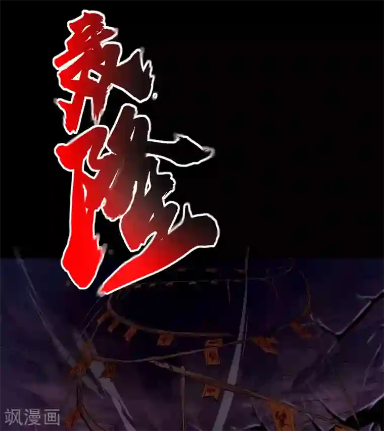 青帝传第5话 暴徒来袭