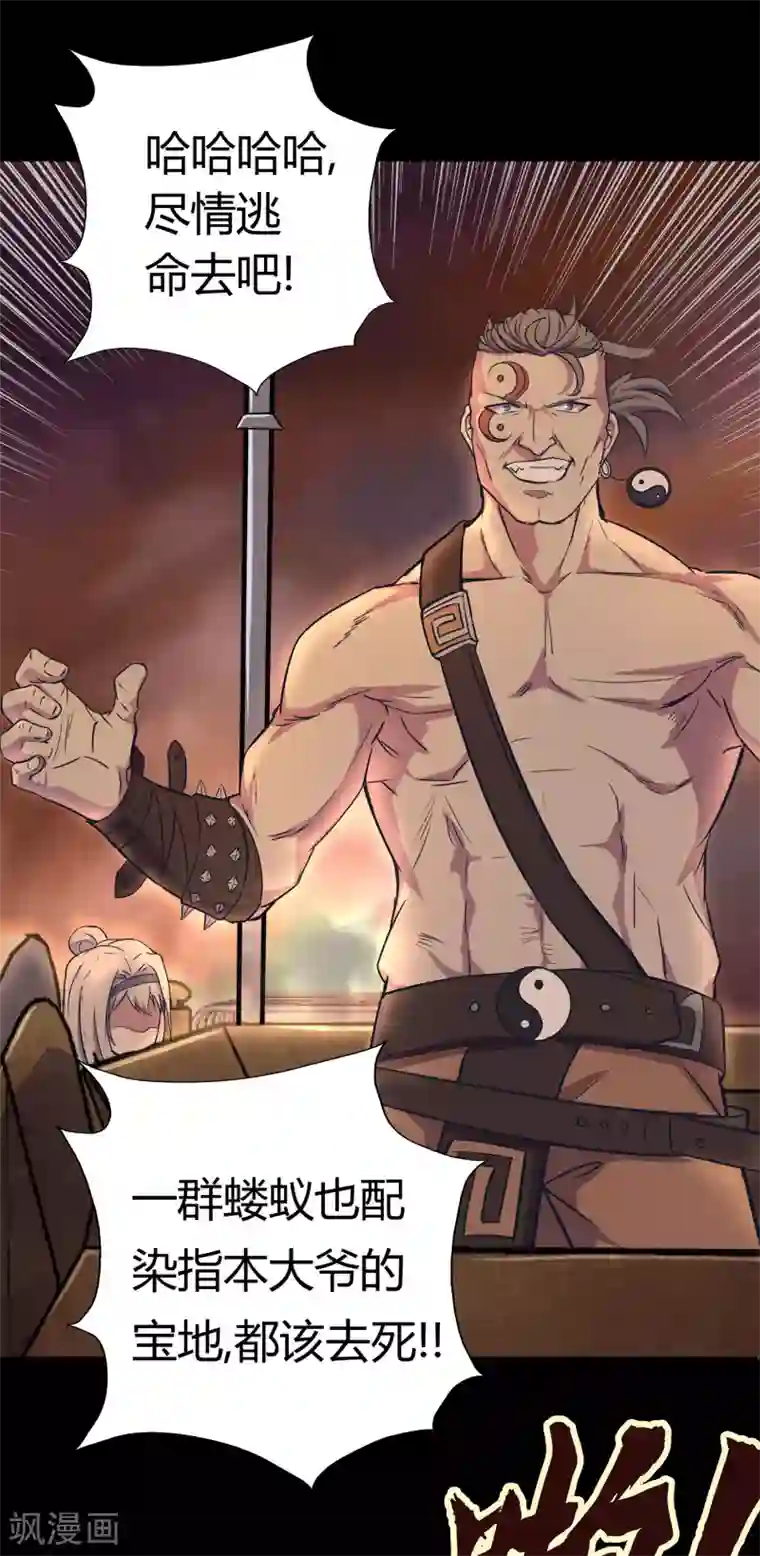 青帝传第5话 暴徒来袭