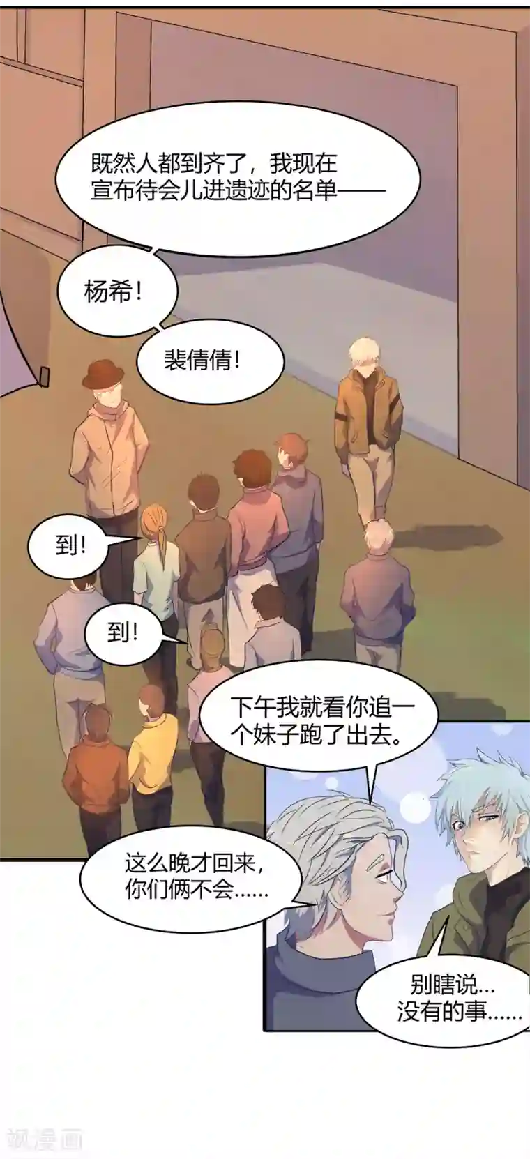 青帝传第5话 暴徒来袭