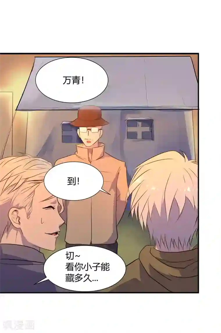 青帝传第5话 暴徒来袭