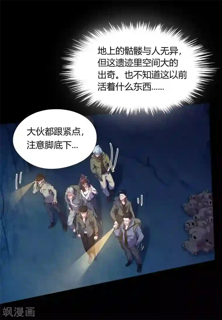 青帝传第6话 神秘巨尸